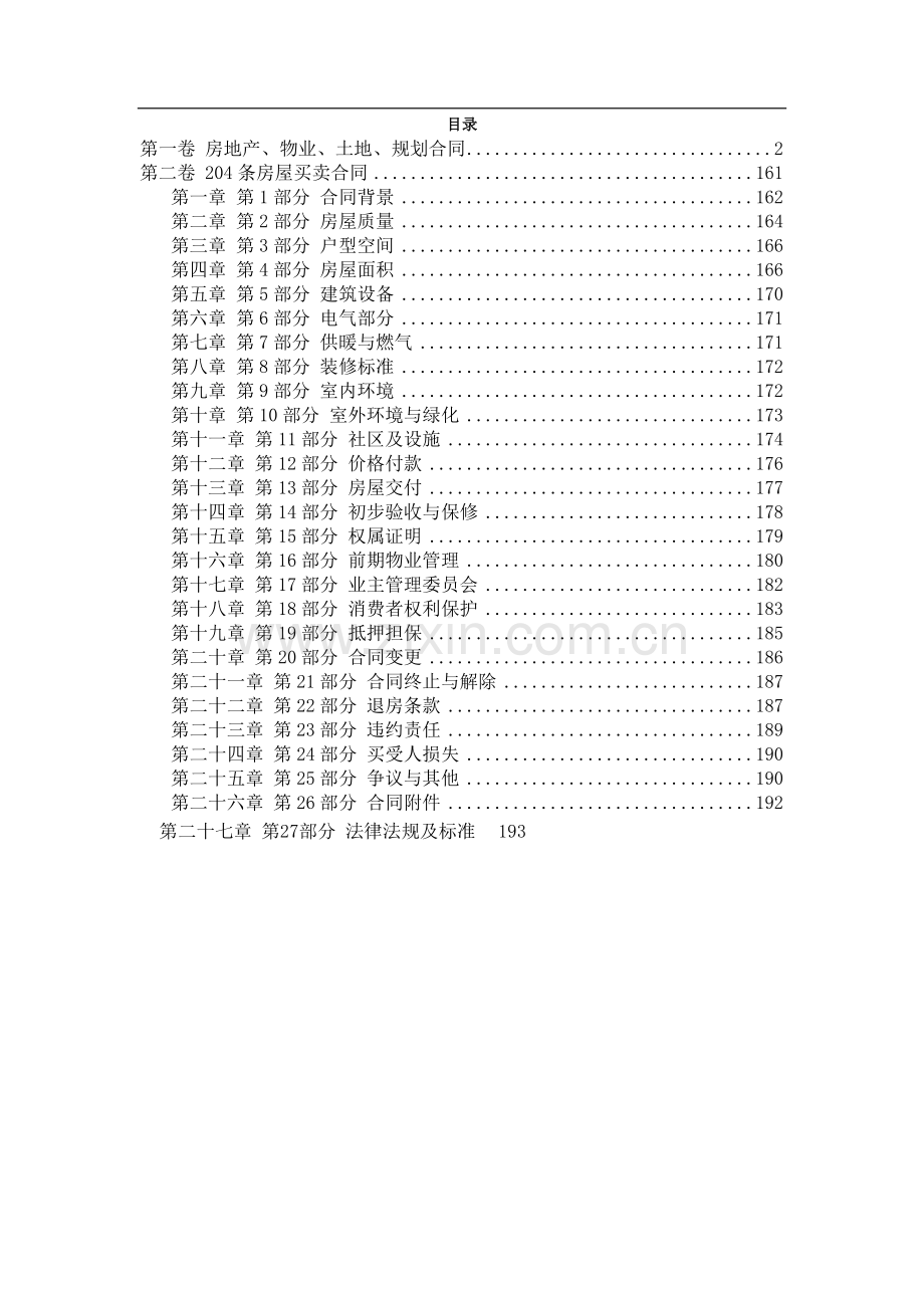 07房地产、物业、土地、规划合同.doc_第2页