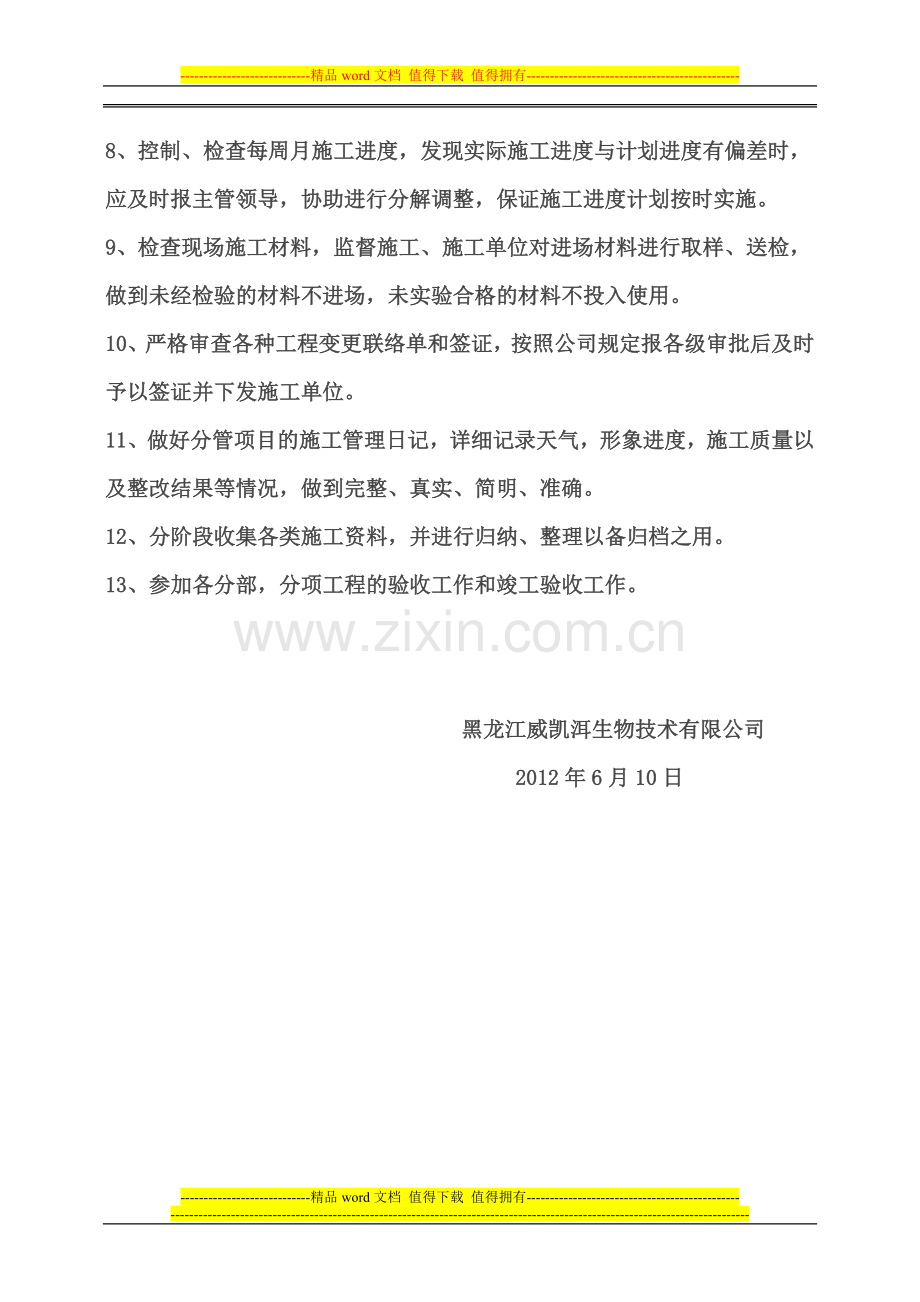 现场土建工程师岗位职责.doc_第2页