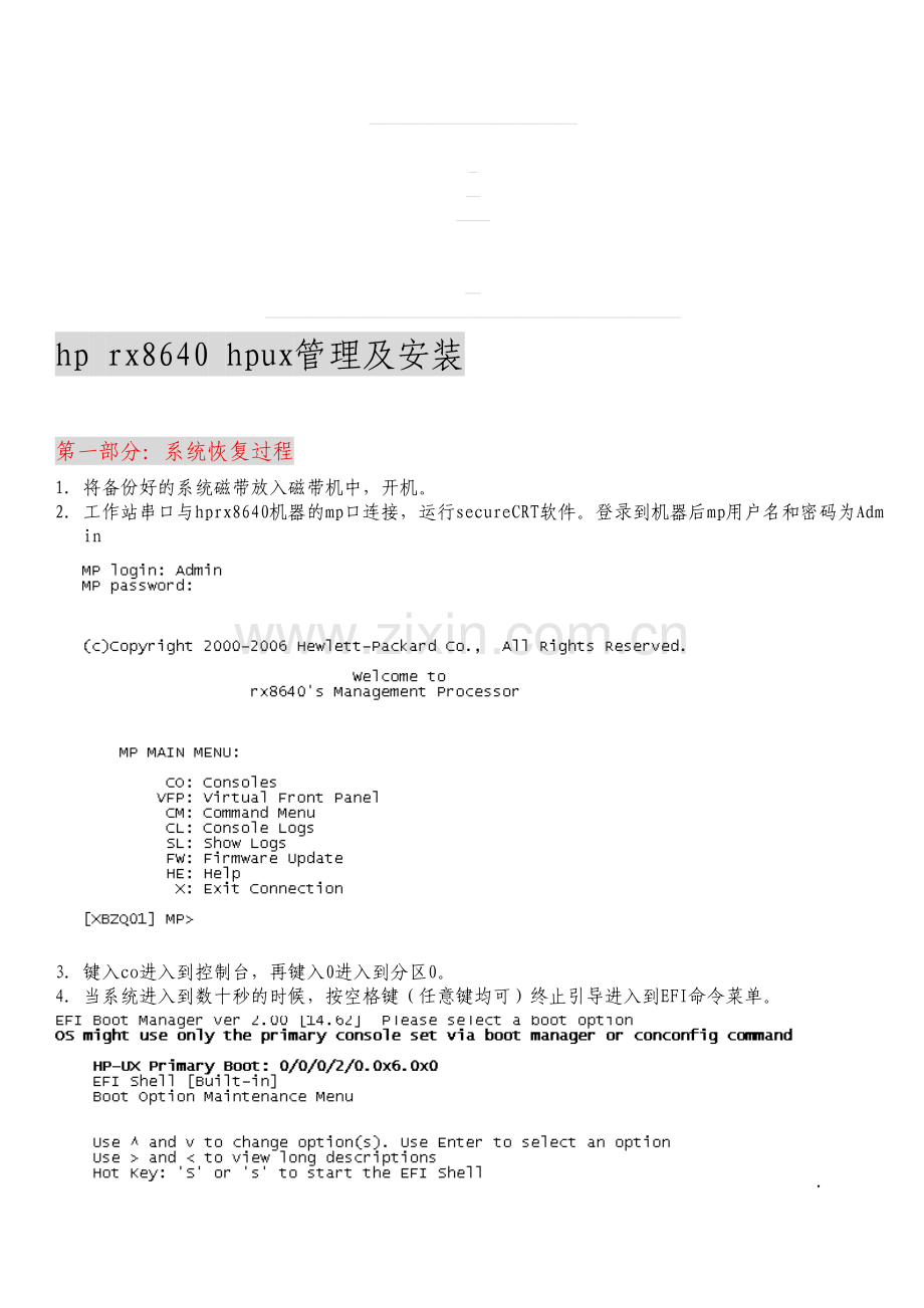 hp-rx8640-hpux管理及安装.doc_第1页