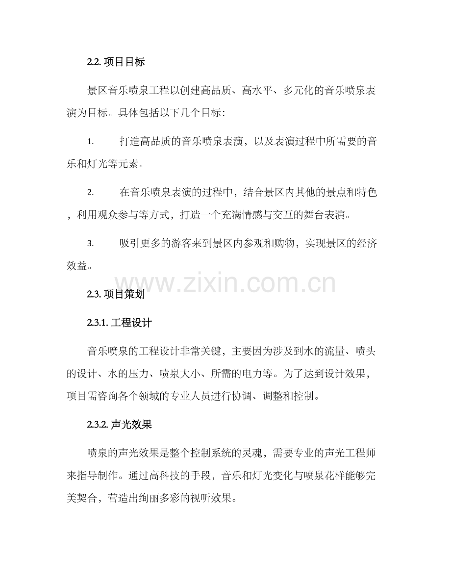 景区音乐喷泉工程方案.docx_第2页