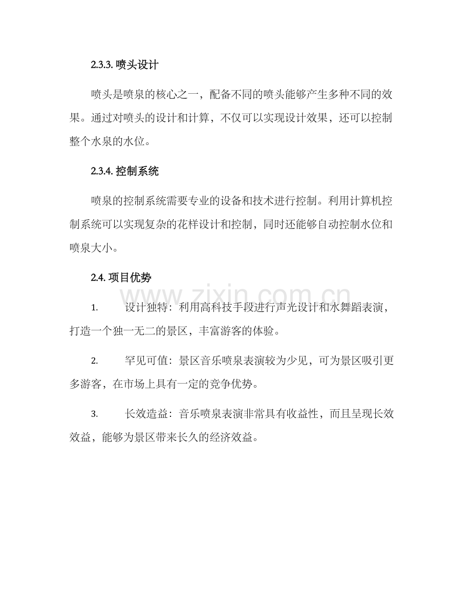 景区音乐喷泉工程方案.docx_第3页