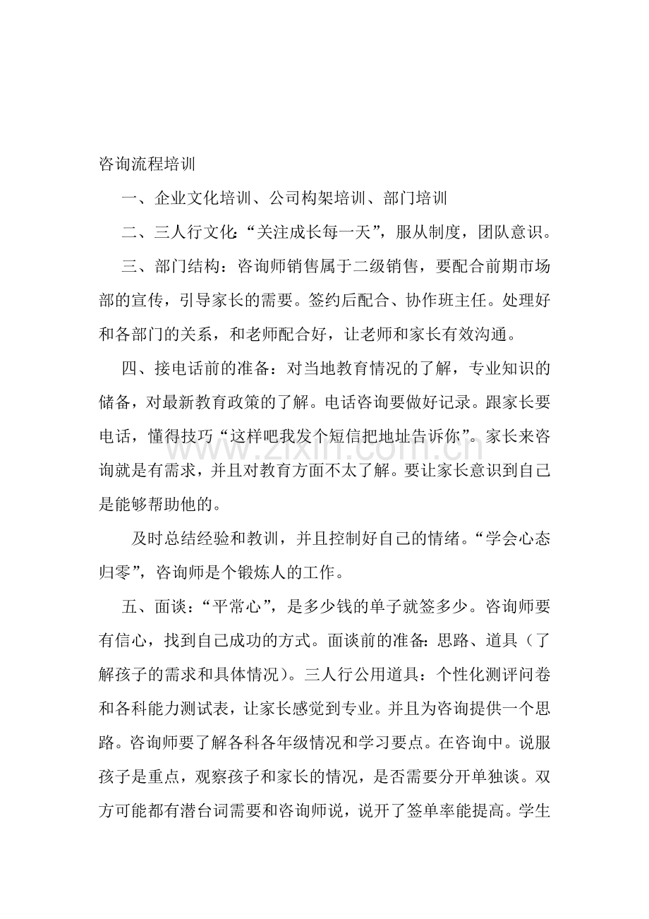 三、咨询师培训之咨询师需要了解的公司文化、构架、流程及咨询需要用的道具和应该有的思路.doc_第1页