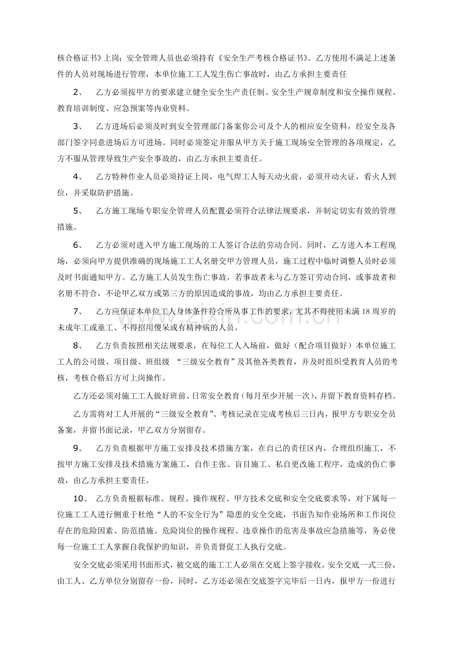 安全生产管理协议书[1].doc_第3页