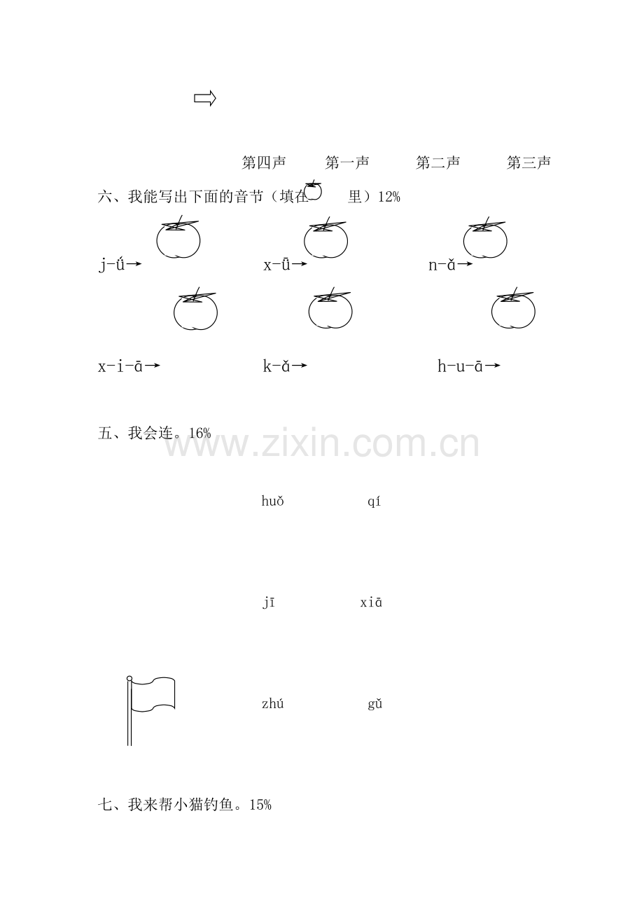 一年级语文第一册汉语拼音测试卷2.doc_第2页