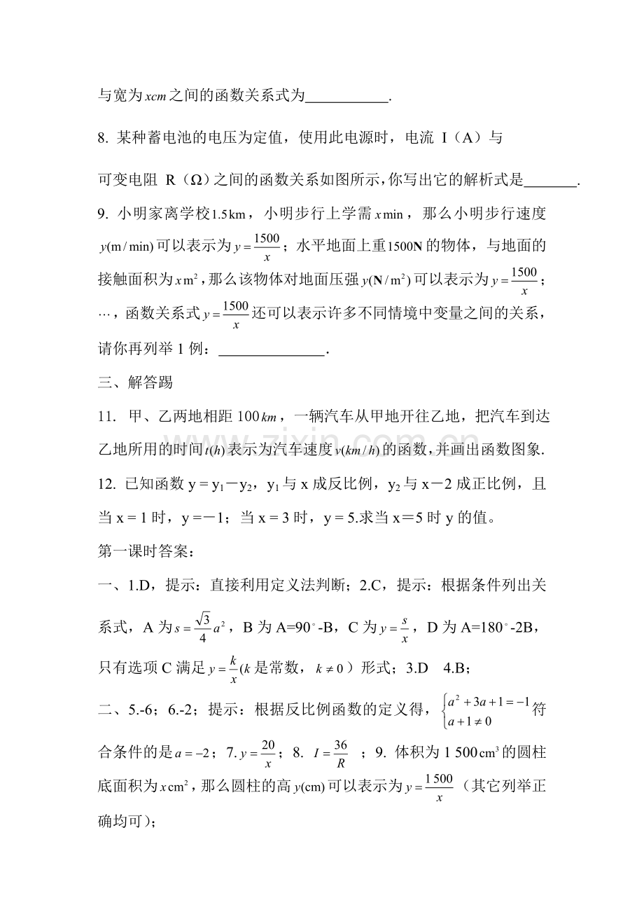 八年级数学反比例函数课时练.doc_第2页