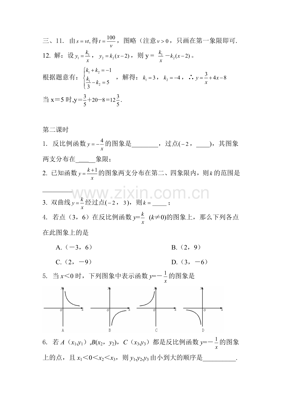 八年级数学反比例函数课时练.doc_第3页