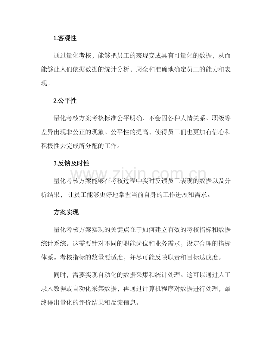 量化考核方案.docx_第2页