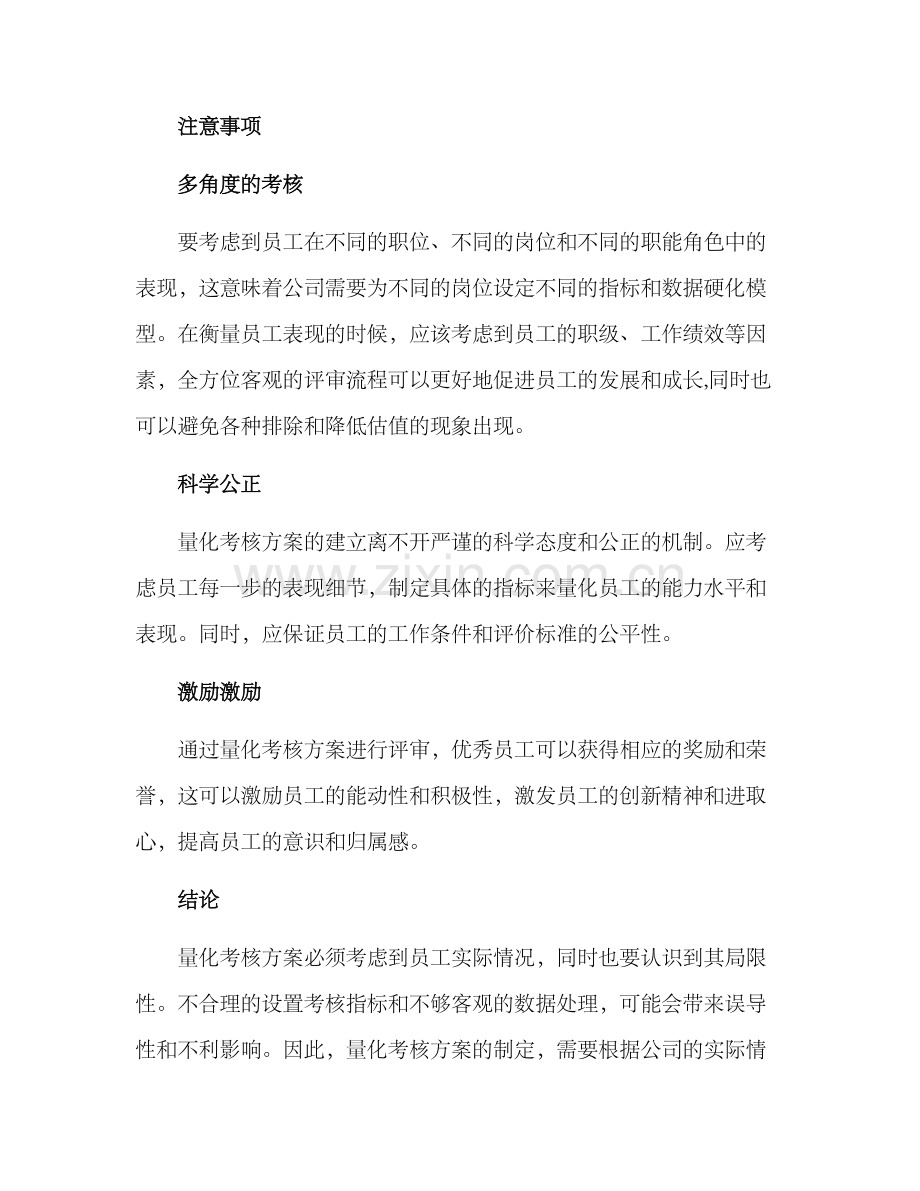 量化考核方案.docx_第3页