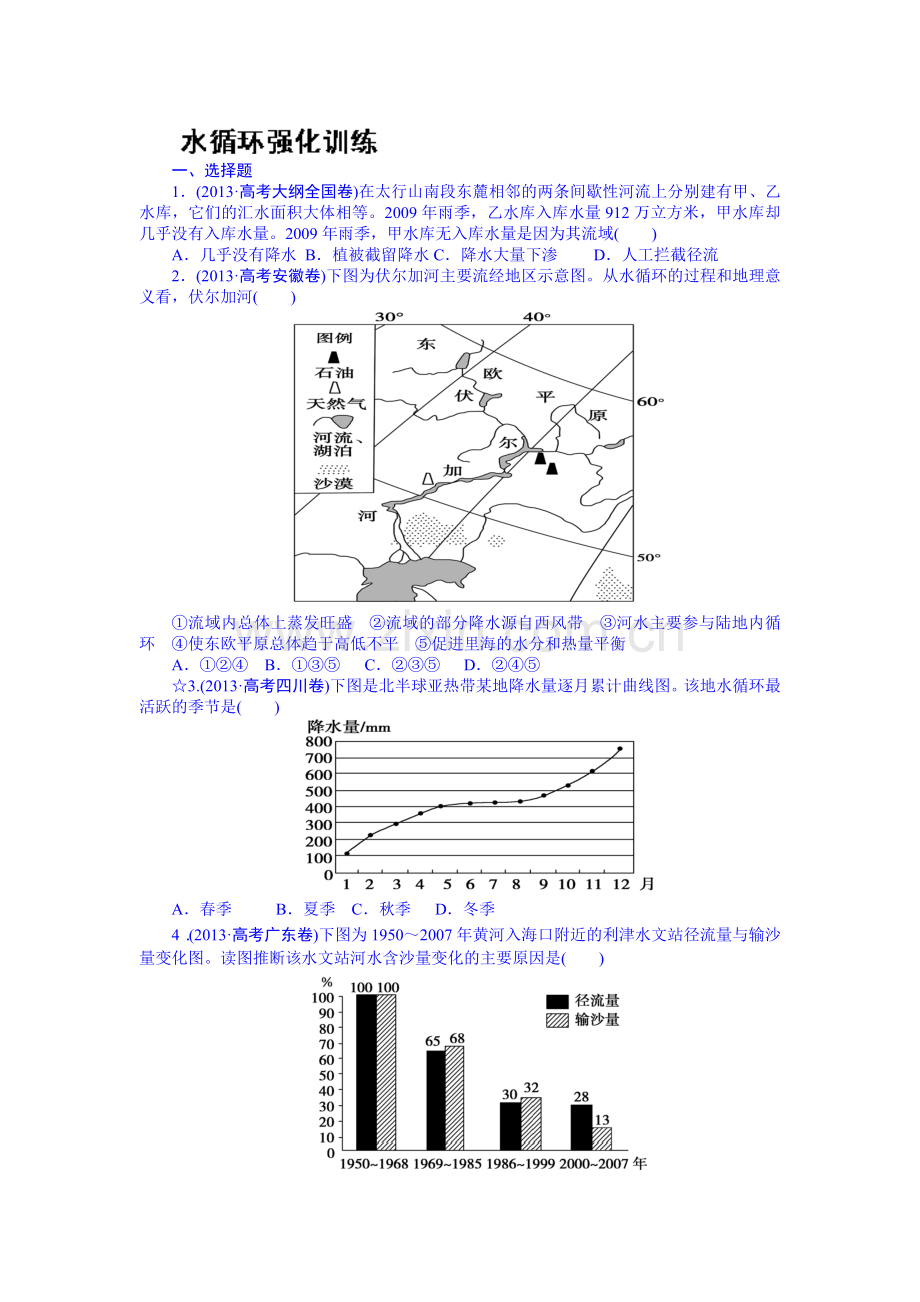 高三地理复习强化训练题30.doc_第1页