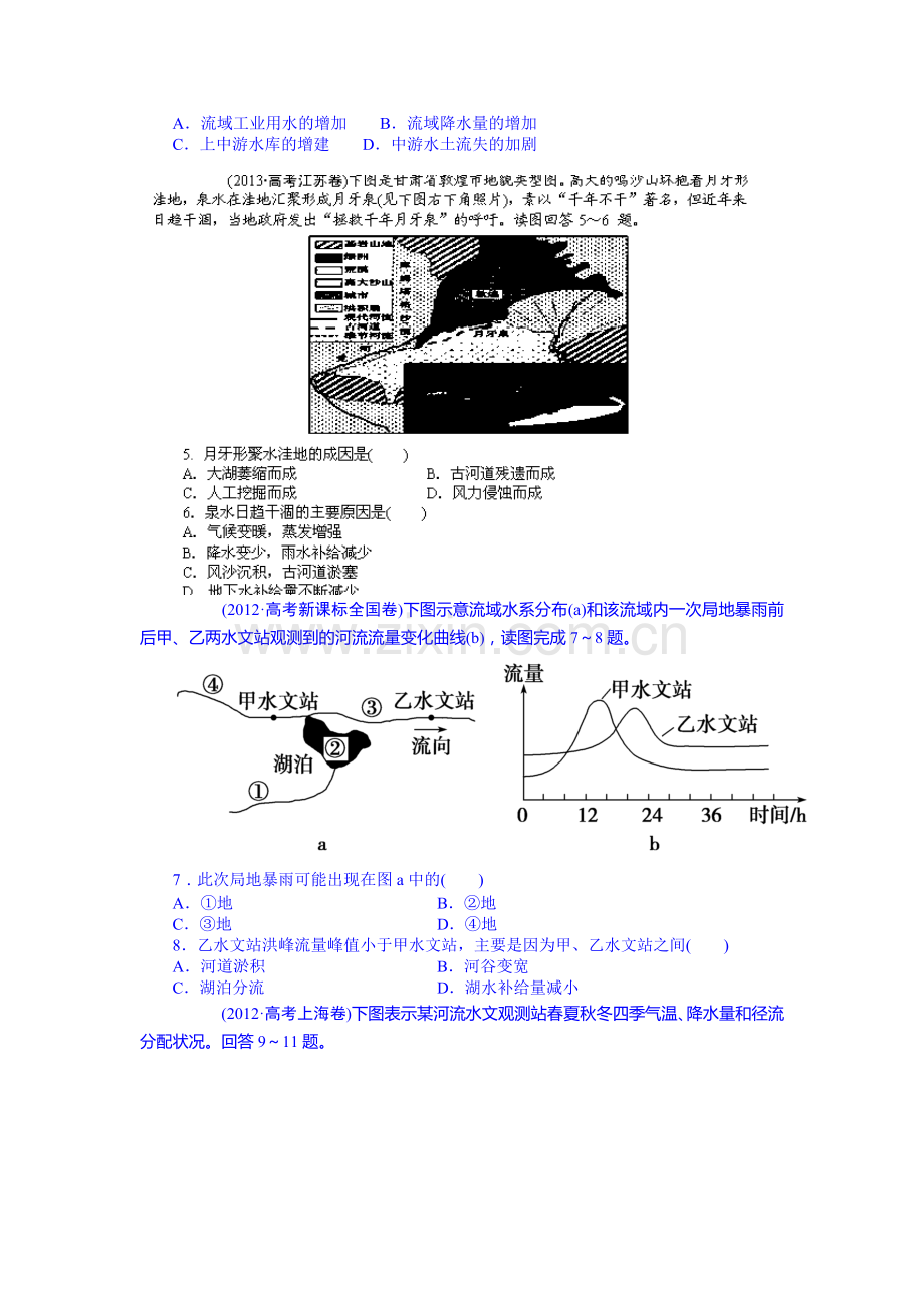 高三地理复习强化训练题30.doc_第2页