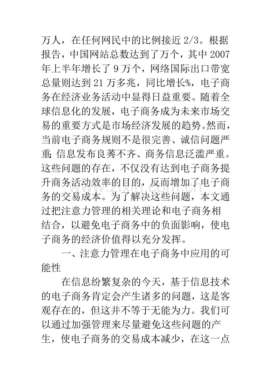 注意力管理在企业电子商务中的应用.docx_第2页