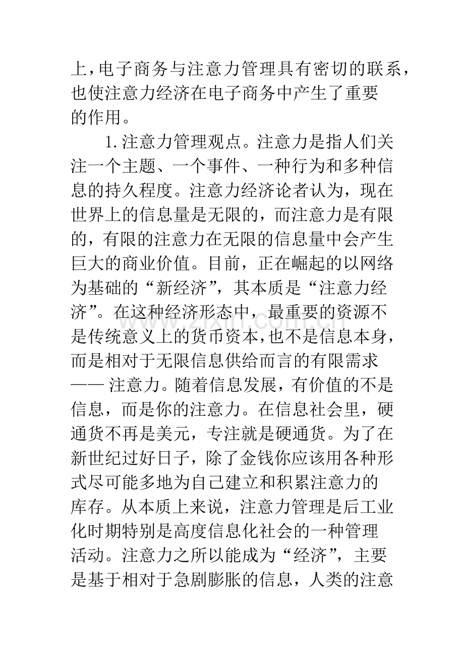 注意力管理在企业电子商务中的应用.docx_第3页