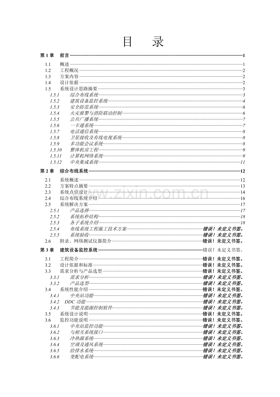 楼宇智能化系统.doc_第2页