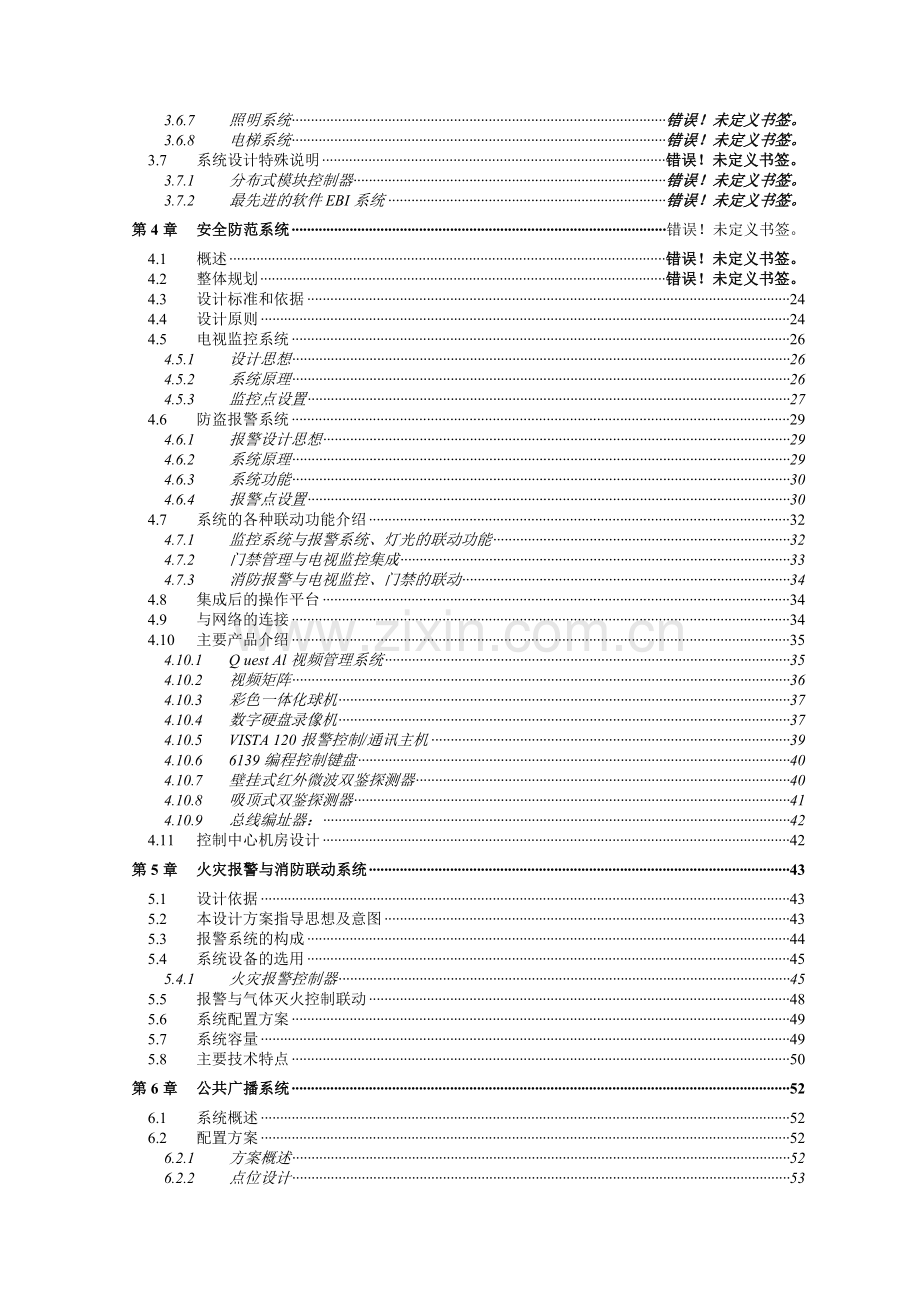 楼宇智能化系统.doc_第3页