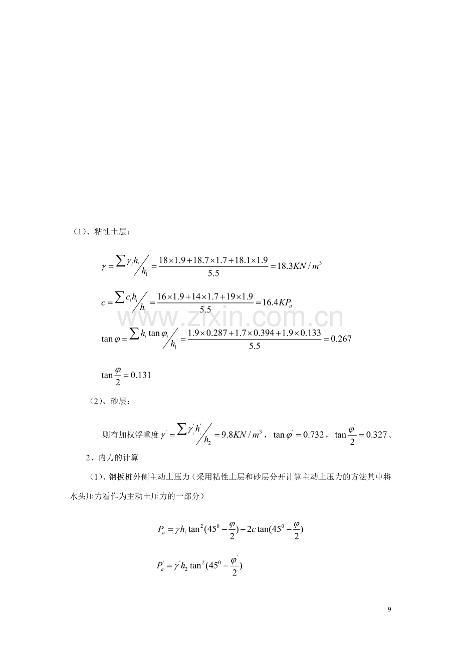 基坑稳定验算书.doc_第2页