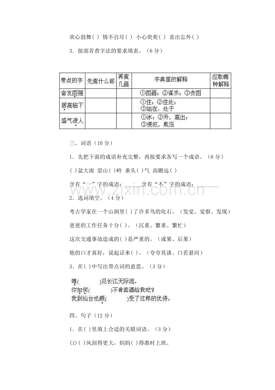 小学毕业语文模拟试卷(五十二).doc_第2页