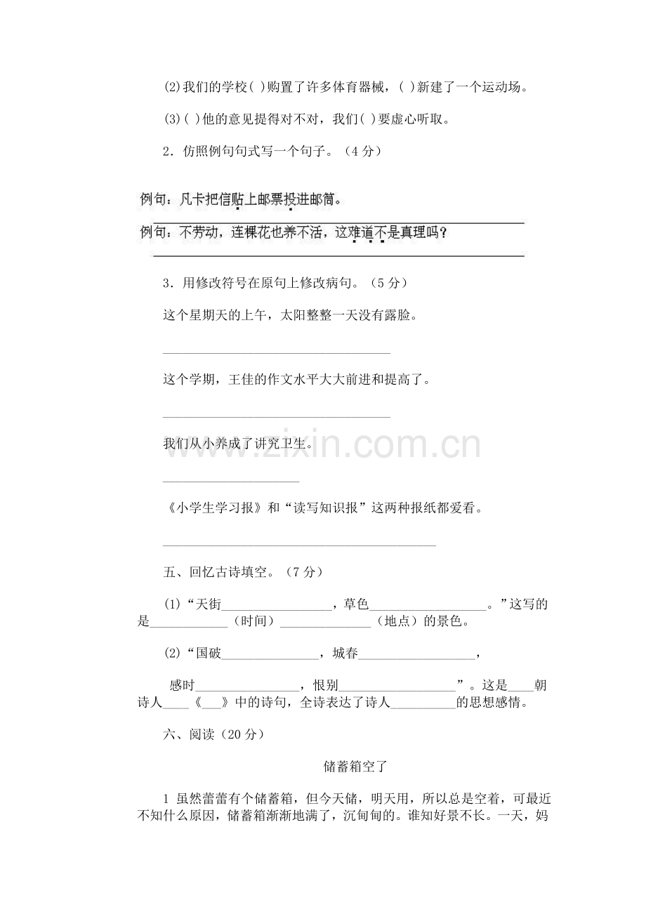 小学毕业语文模拟试卷(五十二).doc_第3页