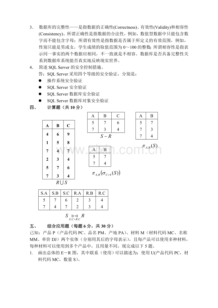 数据库系统期末考试试题答案.doc_第2页