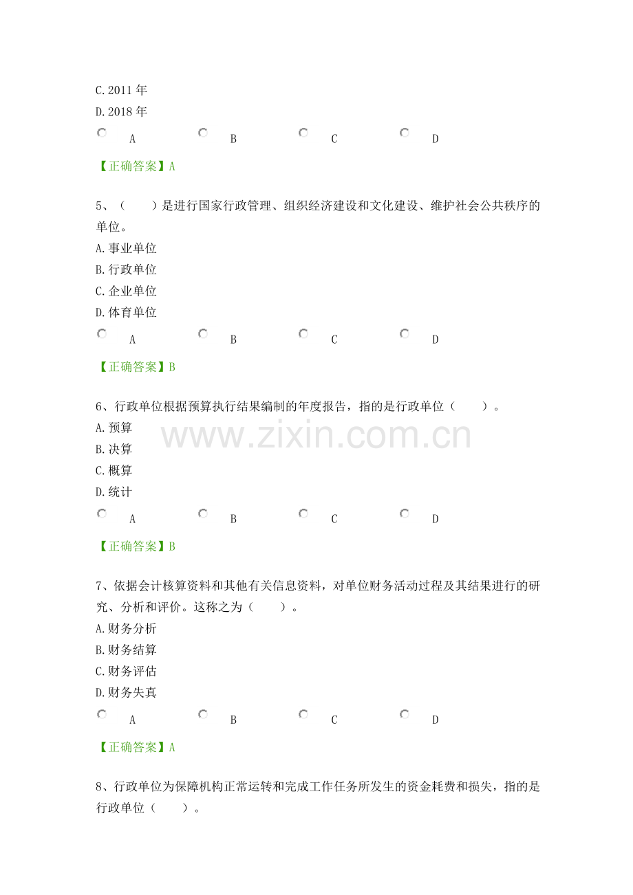 2014中华会计网校继续教育考试及答案---行政单位财务规则.doc_第2页