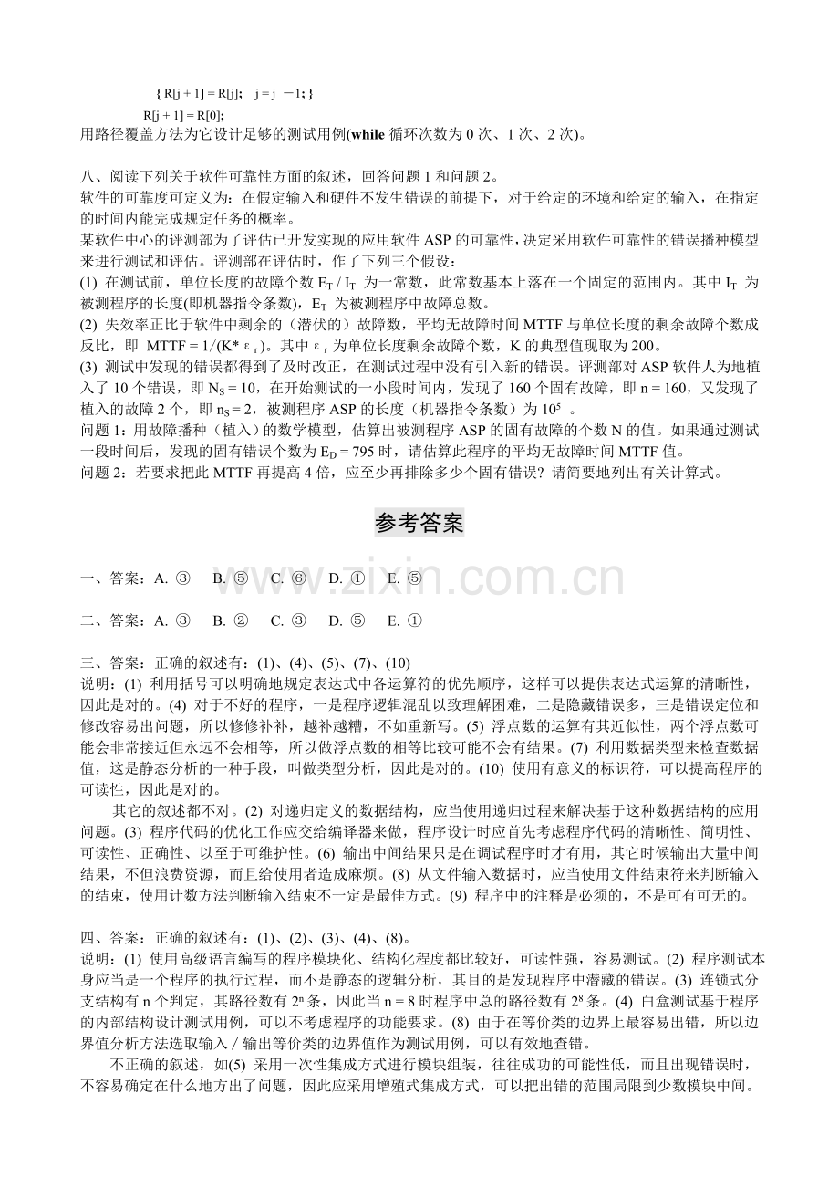 软件工程期末复习试卷.doc_第3页