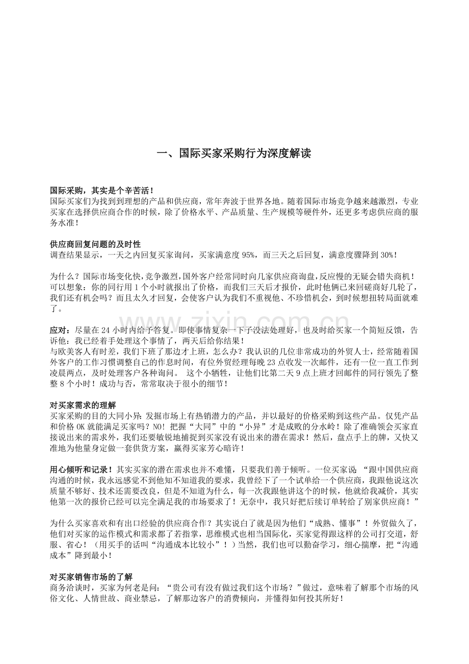 买家采购行为分析.doc_第2页