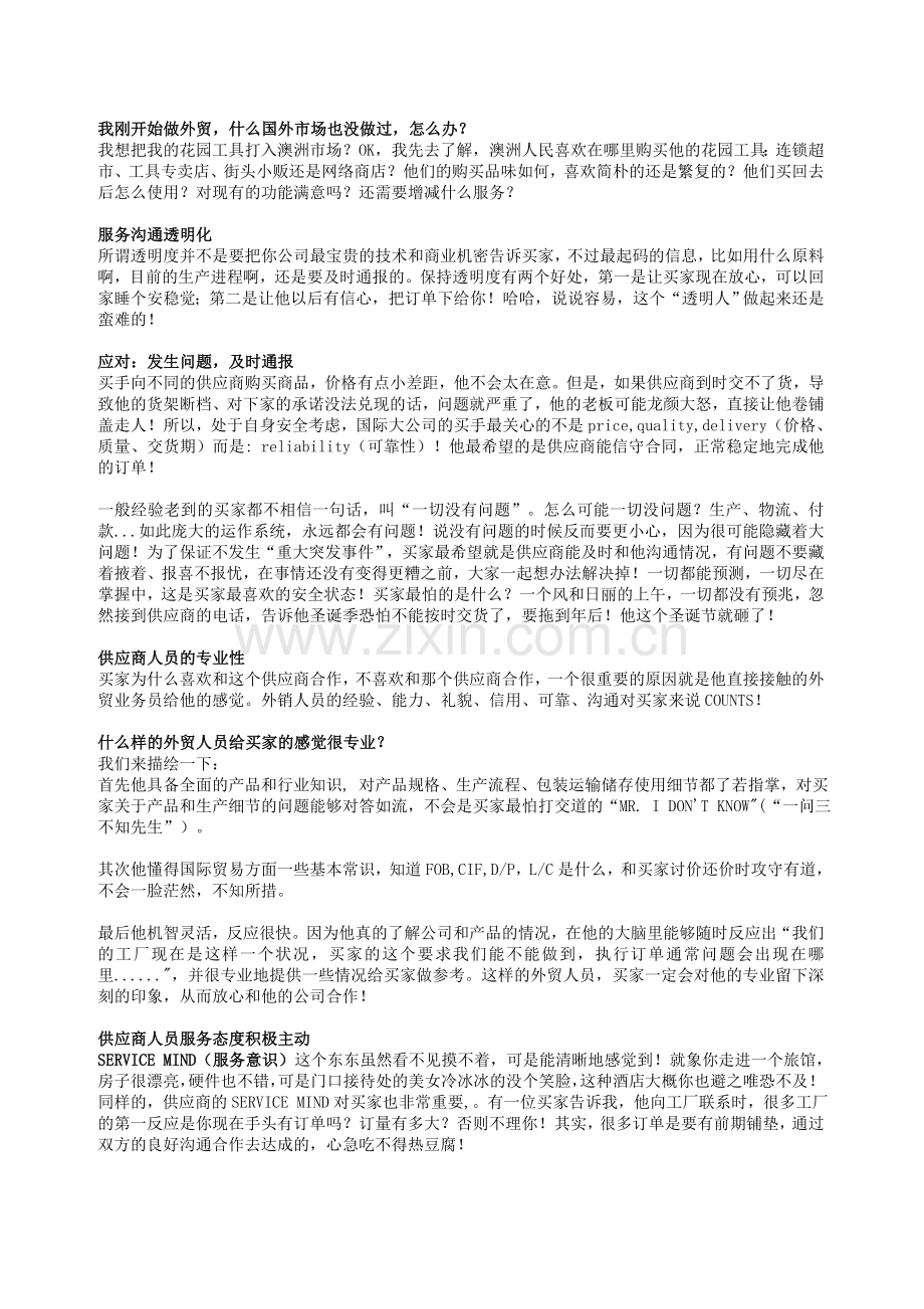 买家采购行为分析.doc_第3页