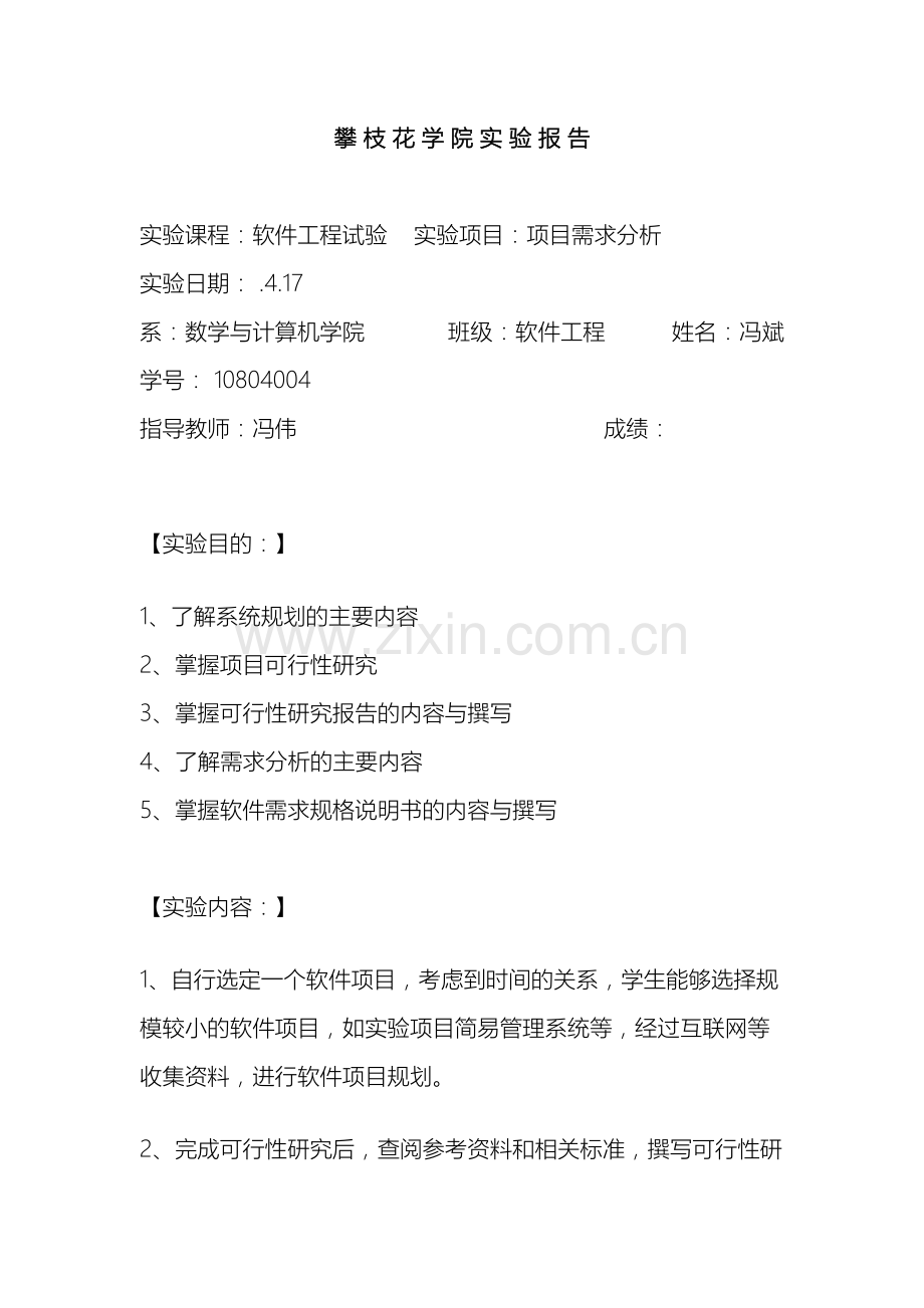 软件工程实验学生信息管理系统需求分析.docx_第2页