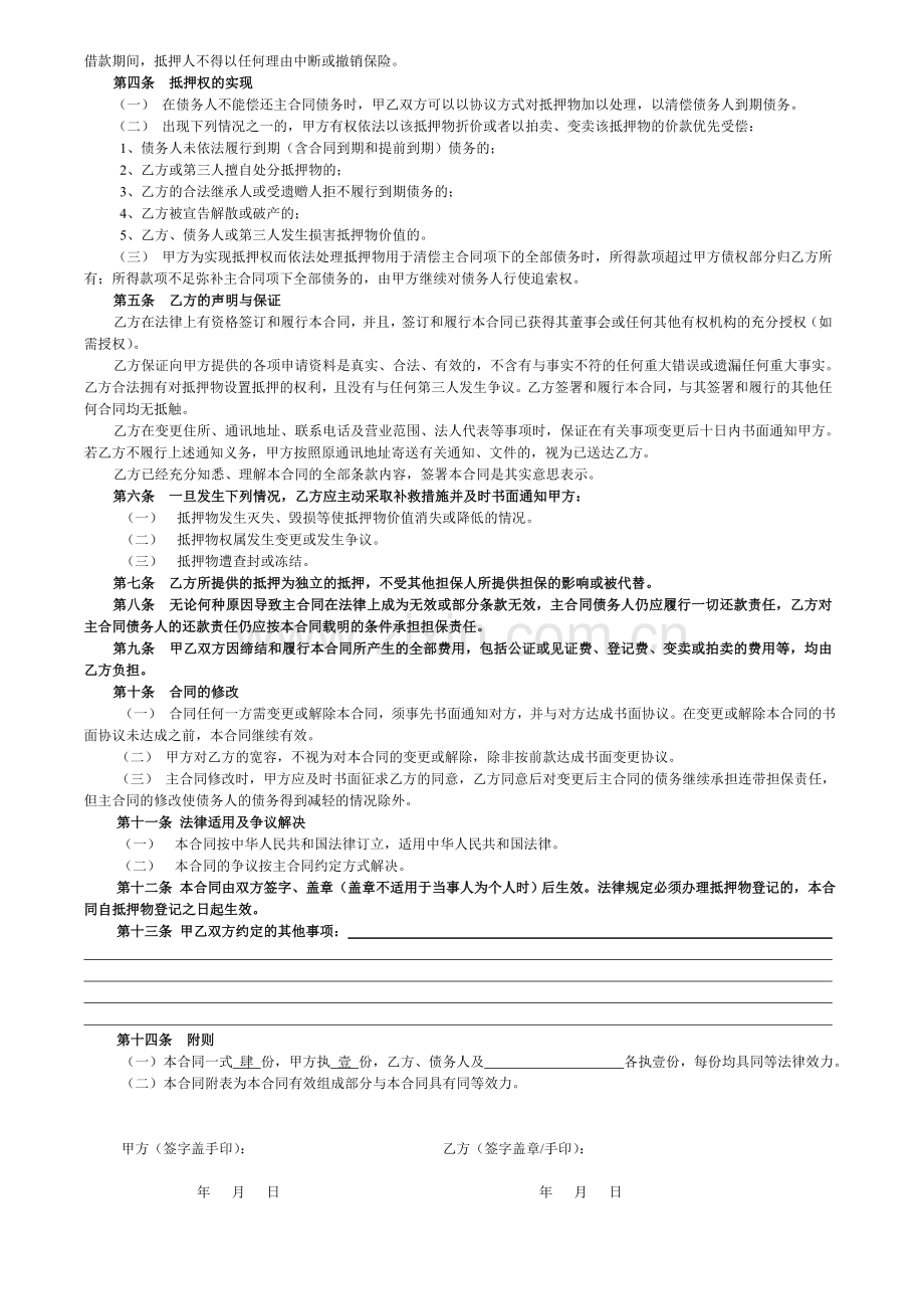 深圳市房地产抵押合同(一般抵押)简省版.doc_第2页