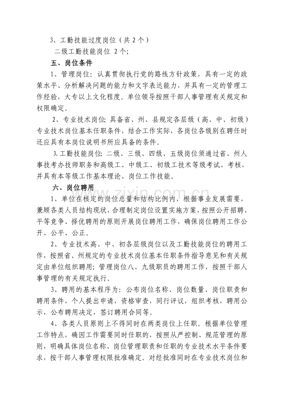 羊坪初级中学岗位设置方案.doc_第3页