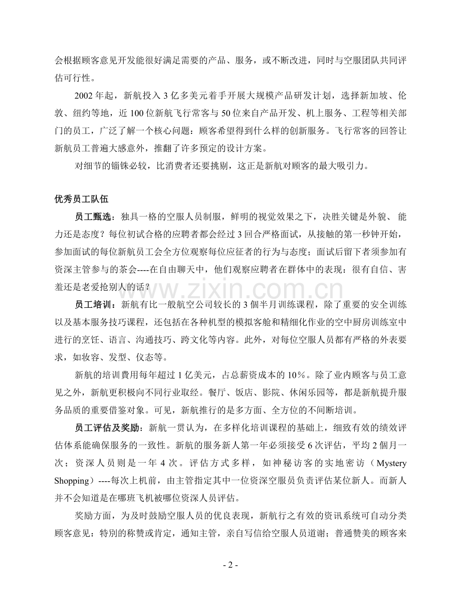 客户服务管理学习案例资料.doc_第2页