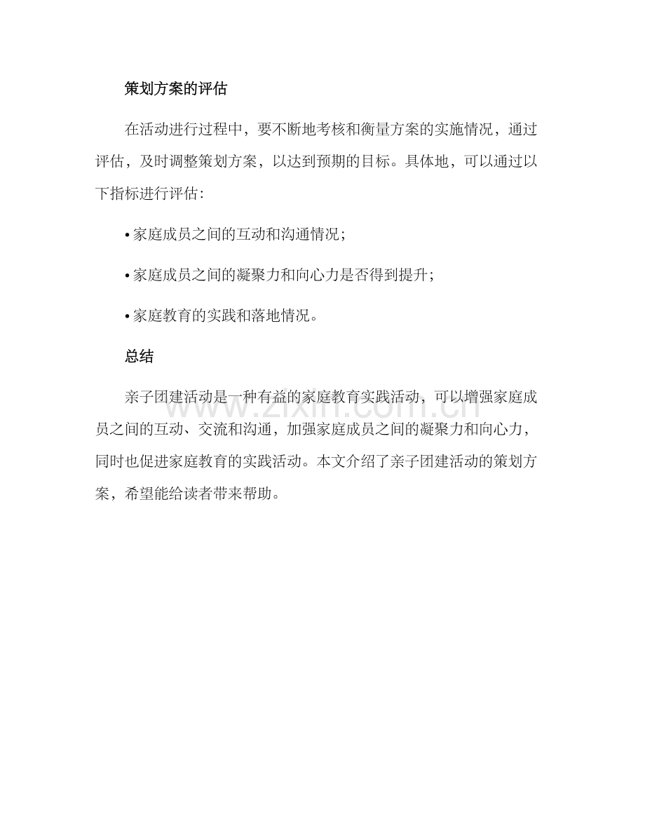 亲子团建策划方案.docx_第3页