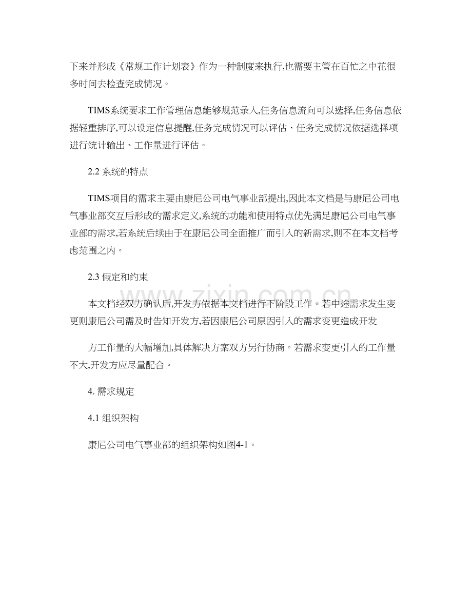 软件工程系统需求分析说明书模板精.doc_第3页