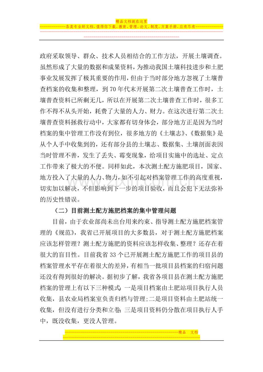 测土配方施肥资料整理与档案管理.doc_第2页