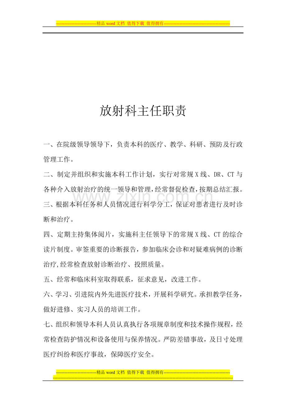 放射科主任医师职责.doc_第2页