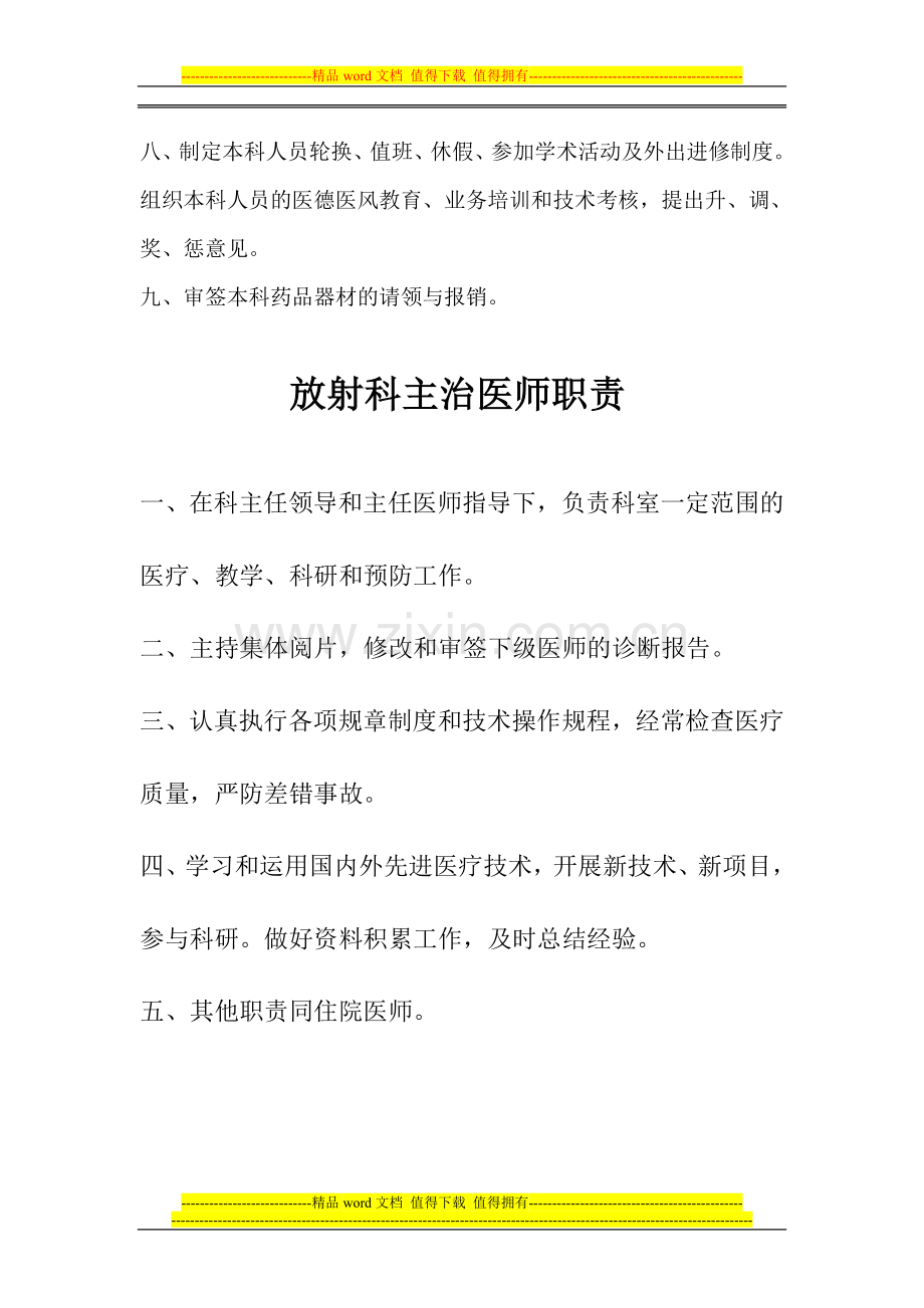 放射科主任医师职责.doc_第3页