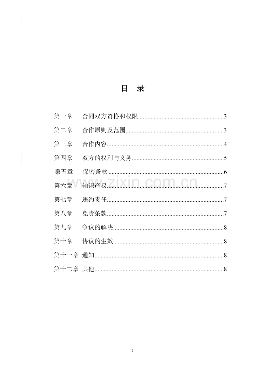 中国电信代理合作协议.doc_第2页