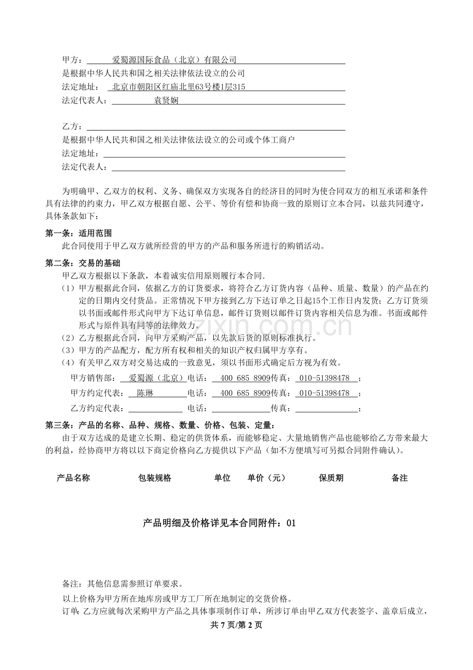 供货合同标准-Word-文档.doc_第2页