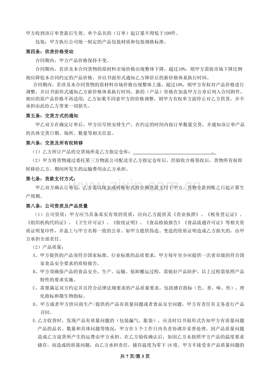 供货合同标准-Word-文档.doc_第3页