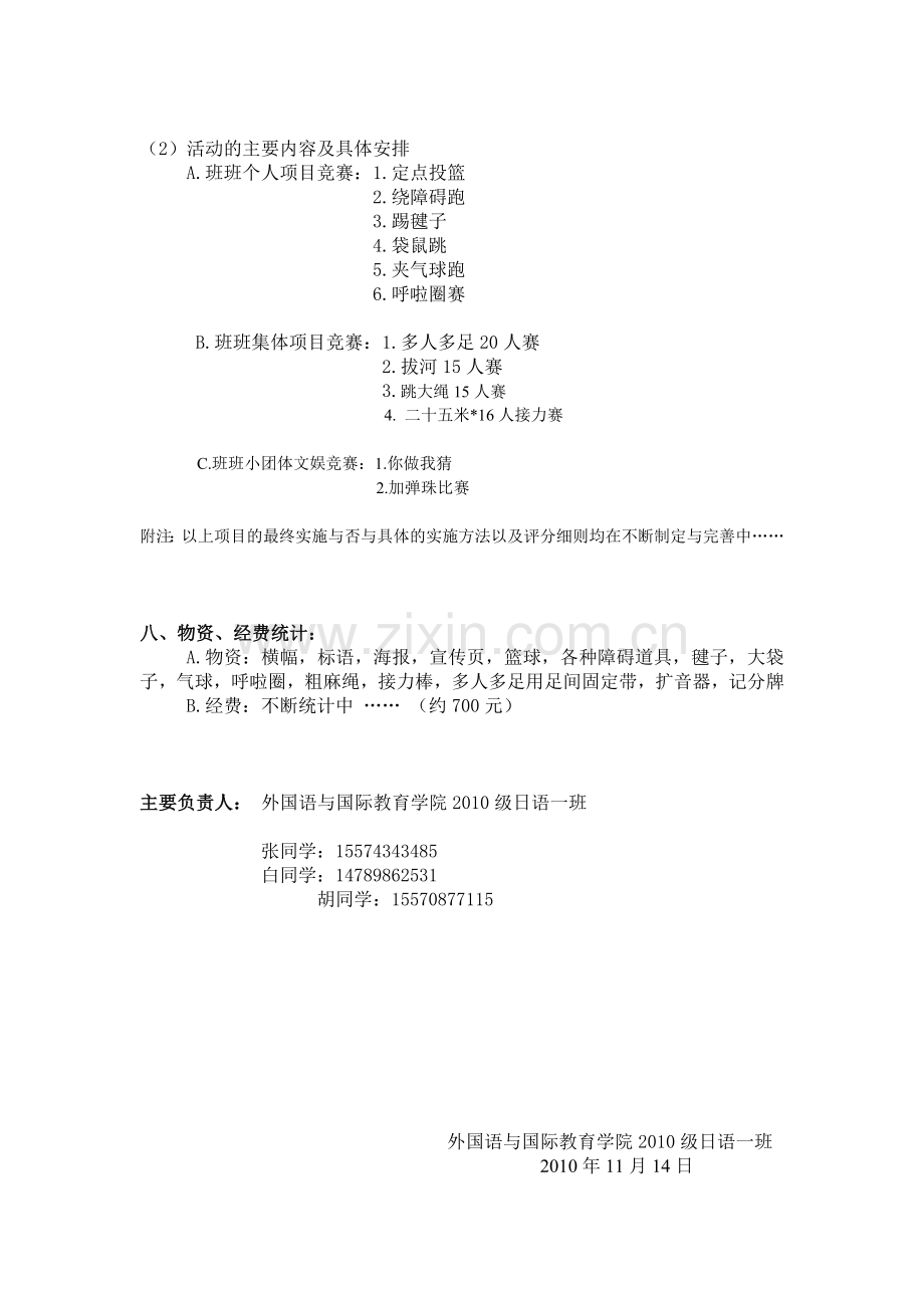 趣味运动会策划书模板.doc_第2页