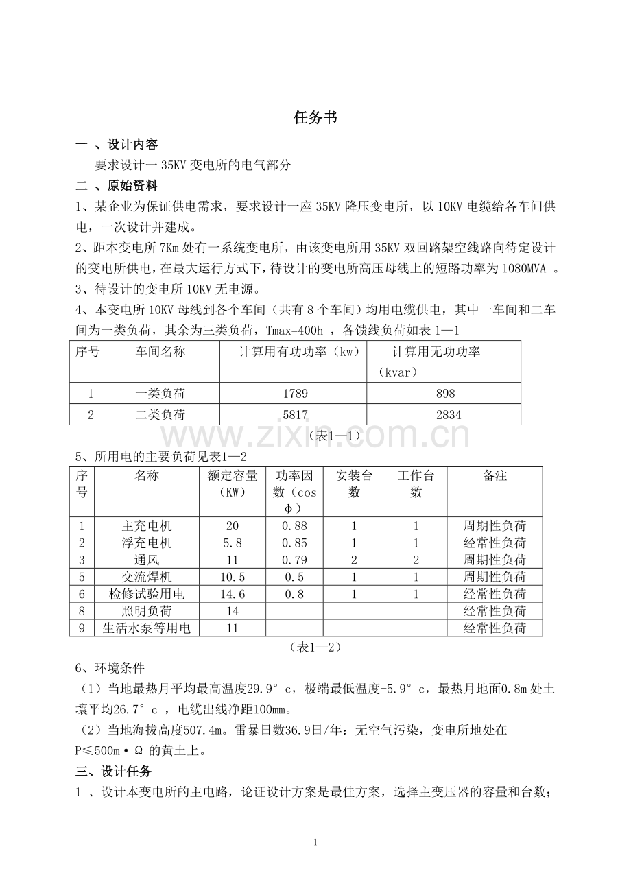 35kv企业变电所电气部分设计.doc_第1页