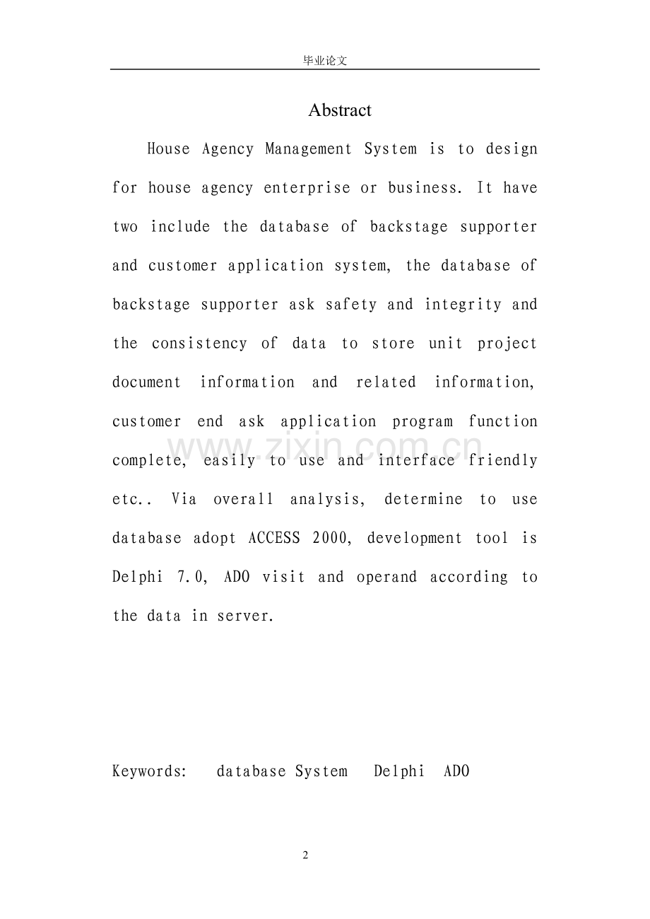 房产中介管理系统论文毕业设计毕业论文.doc_第2页