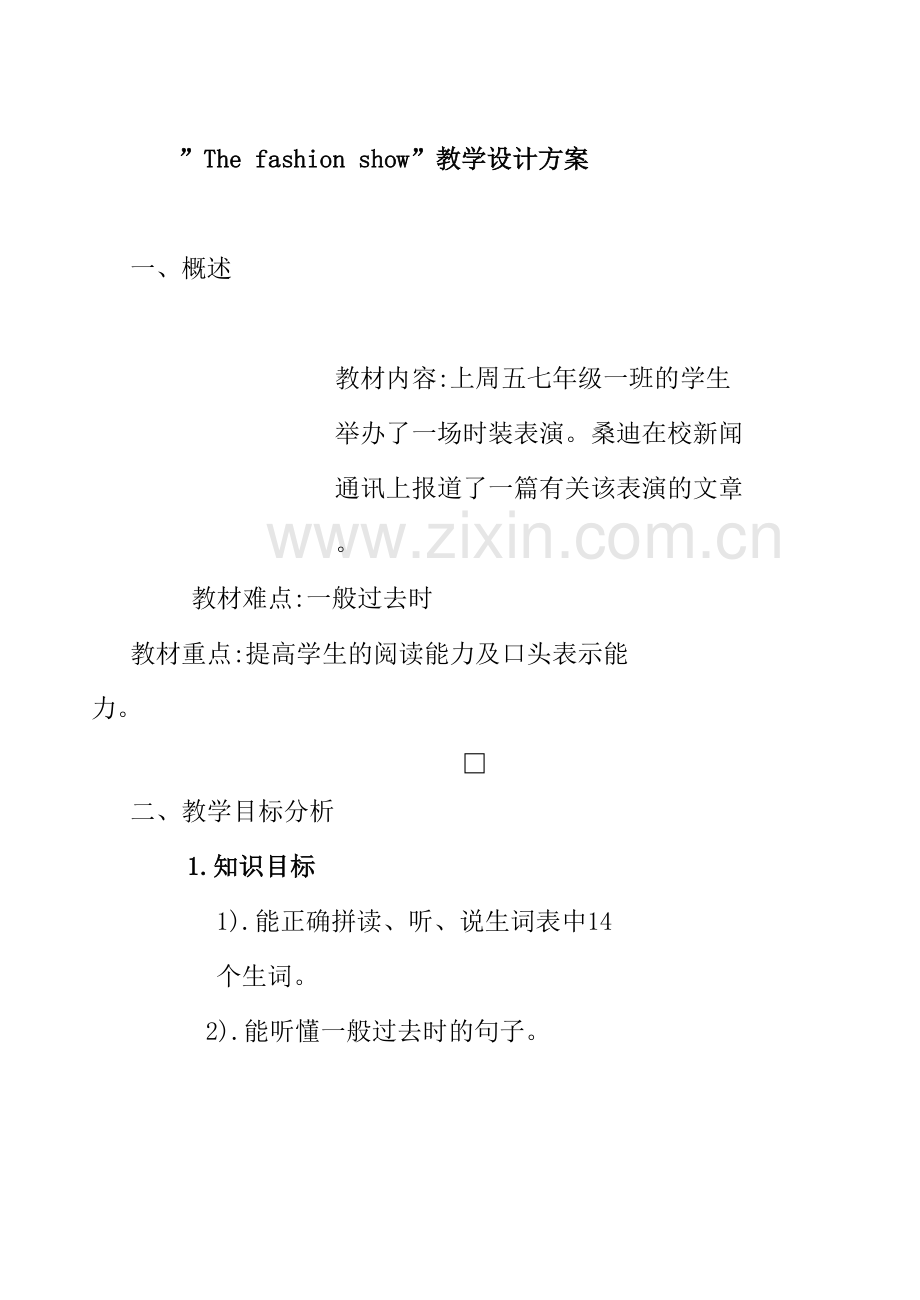 新课程信息化教学设计方案研讨.doc_第3页