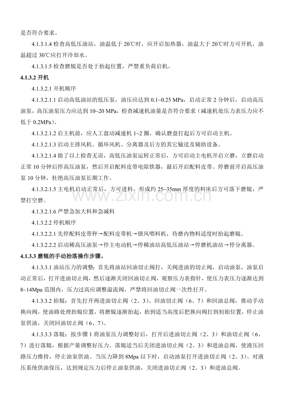 立磨岗位作业指导书.doc_第3页