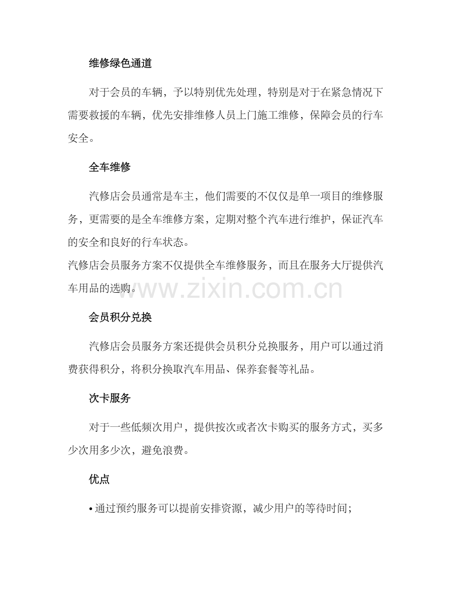 汽修店会员服务方案.docx_第2页