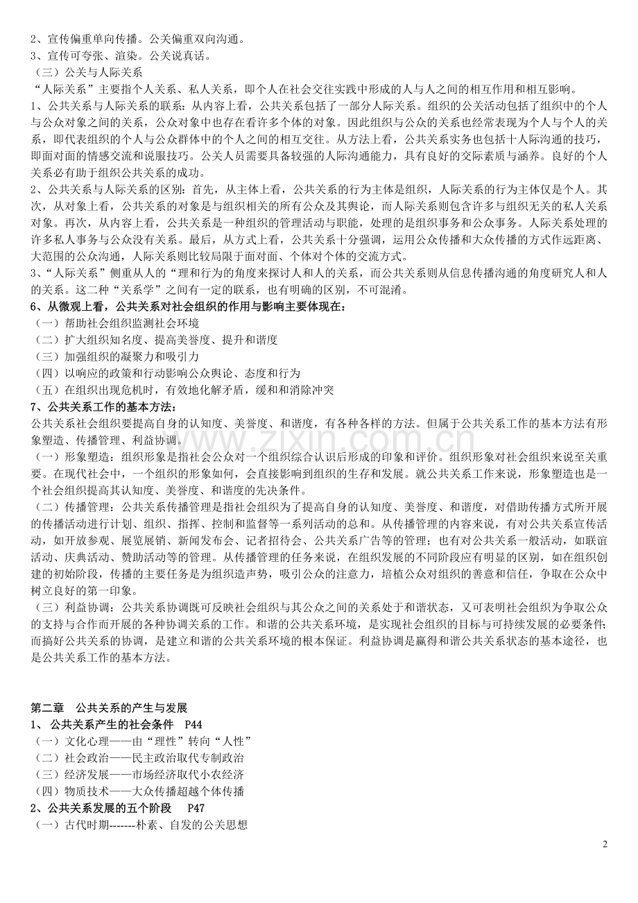 《公共关系学》考前复习.doc_第2页