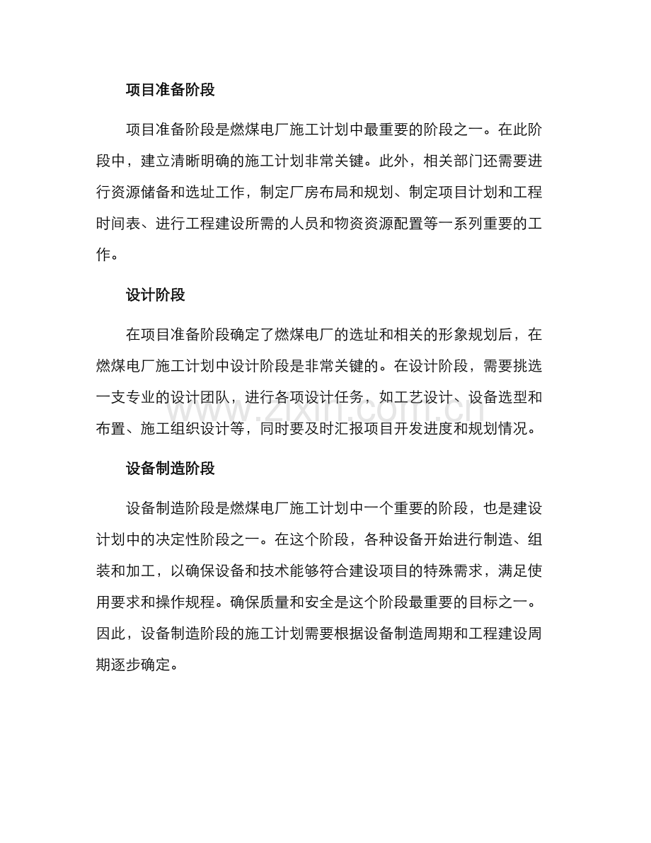 燃煤电厂施工计划方案.docx_第2页