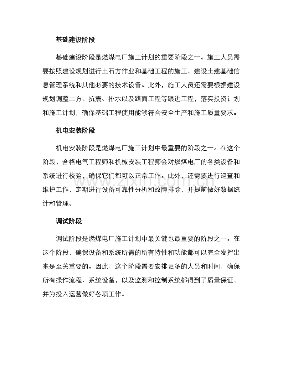 燃煤电厂施工计划方案.docx_第3页