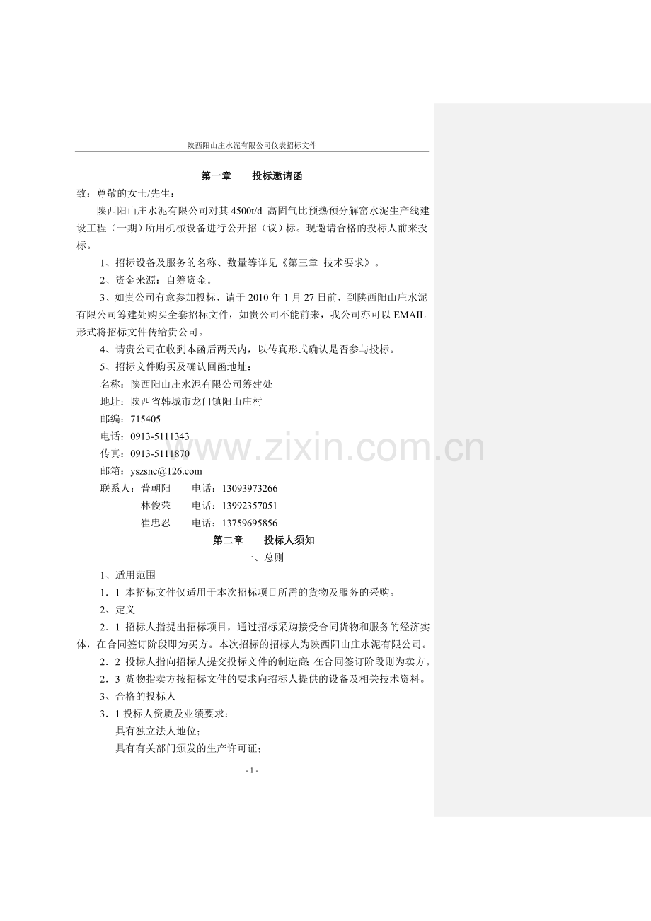 仪表技术协议.doc_第2页