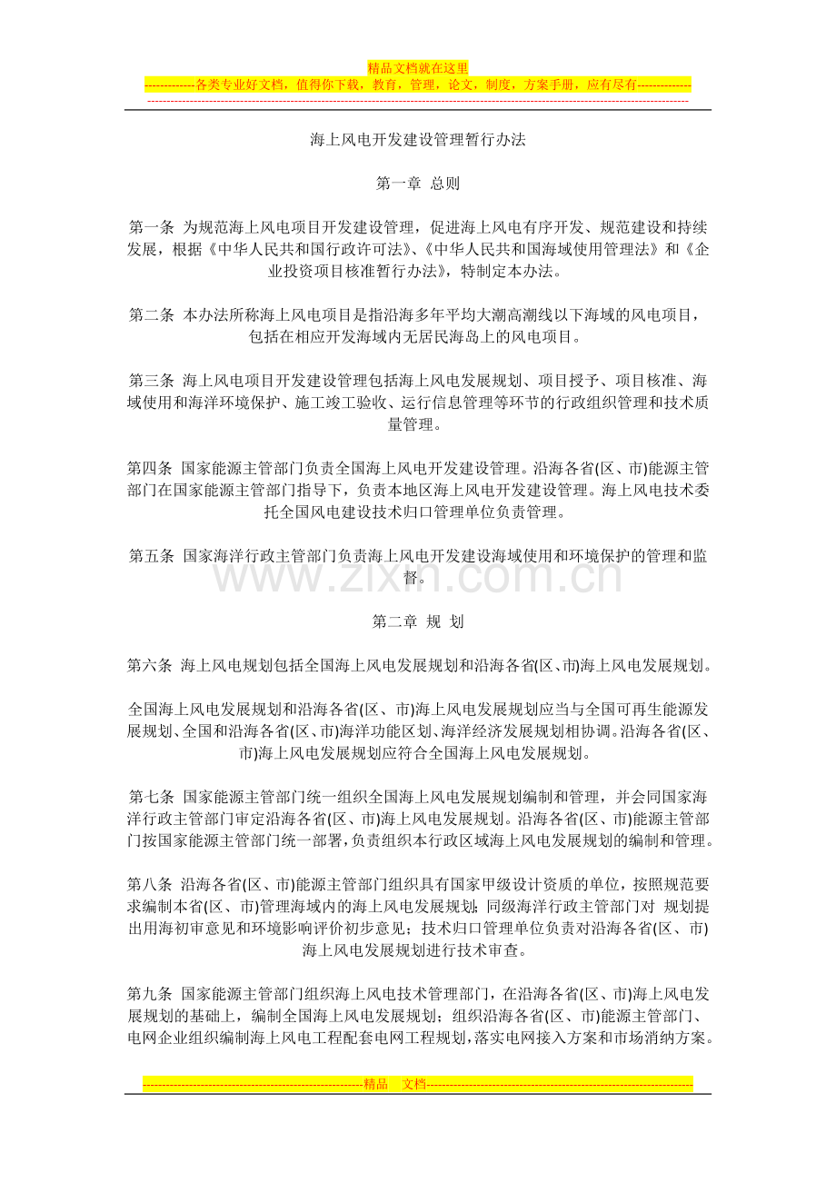 海上风电开发建设管理暂行办法.docx_第1页