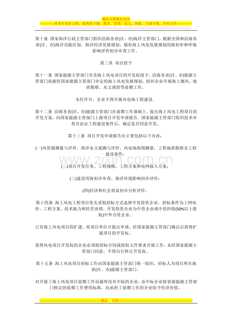 海上风电开发建设管理暂行办法.docx_第2页